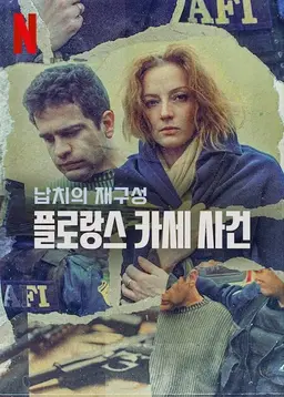 납치의 재구성: 플로랑스 카세 사건