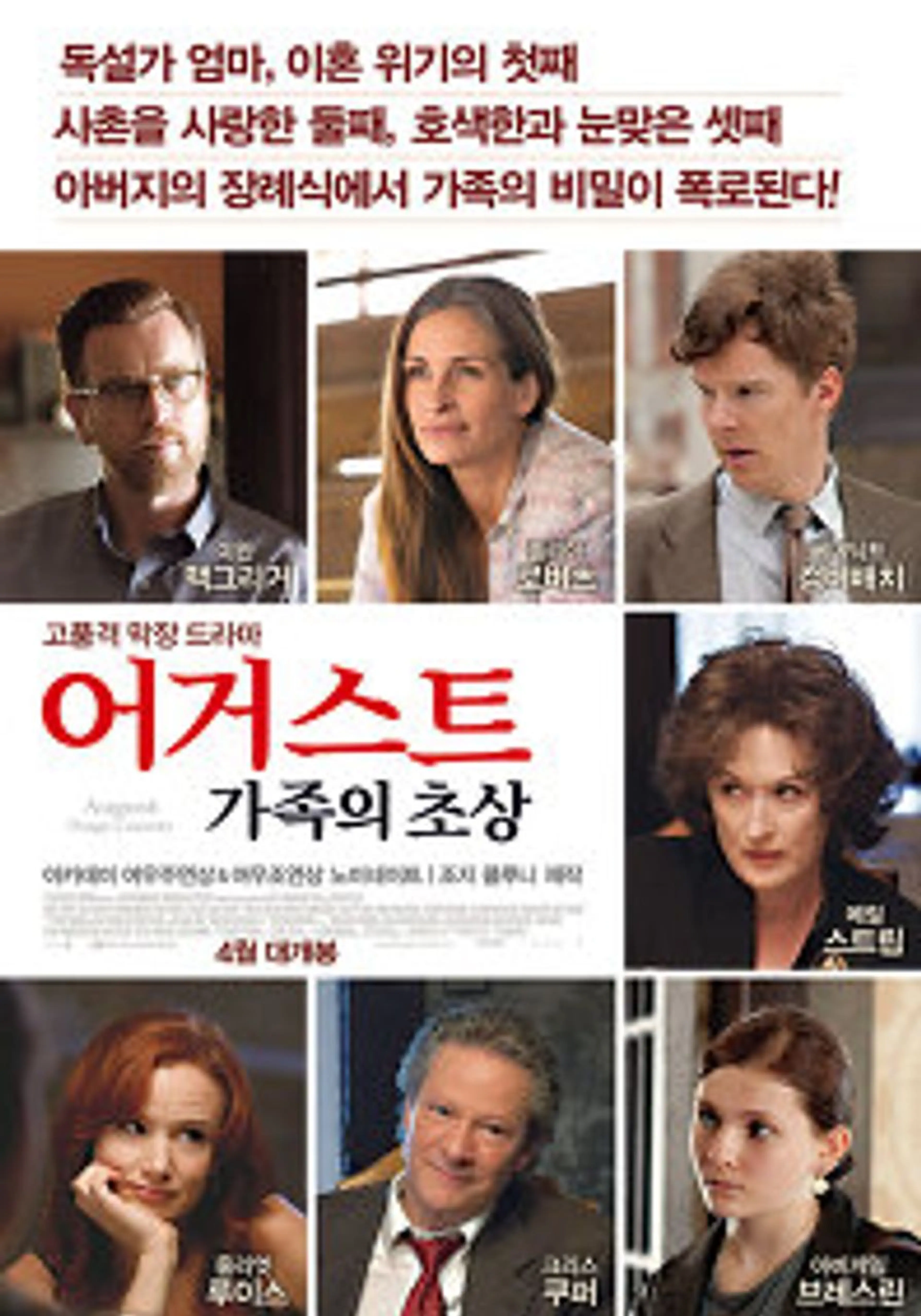 어거스트: 가족의 초상