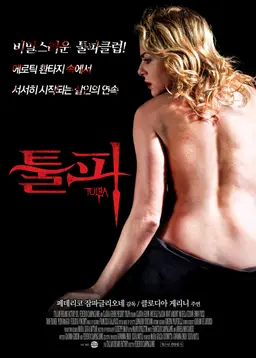 툴파