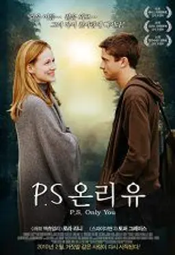 PS 온리유