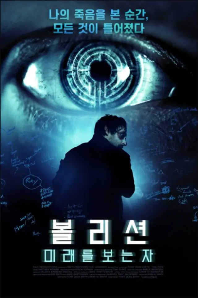 볼리션 - 미래를 보는 자