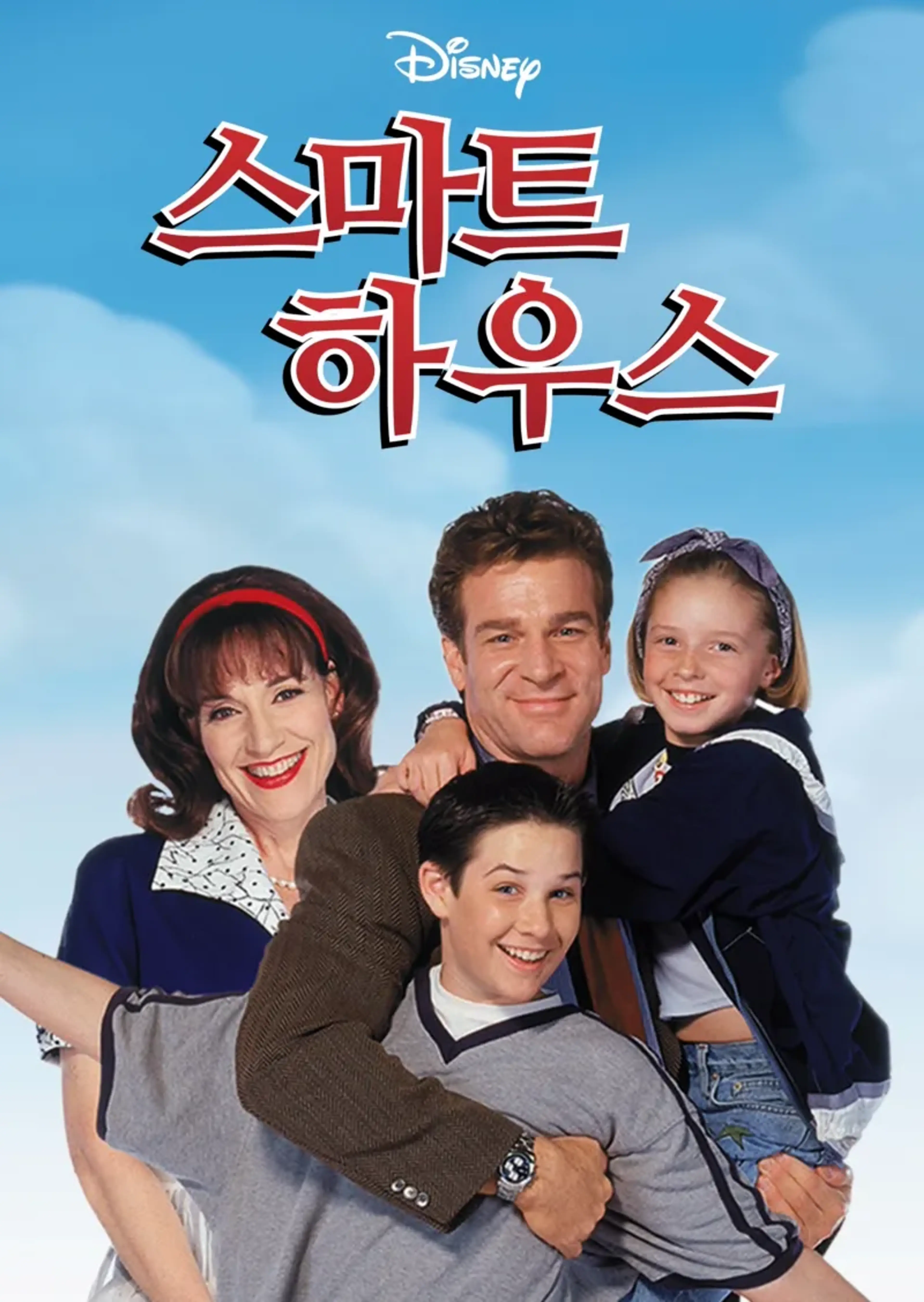 스마트 하우스
