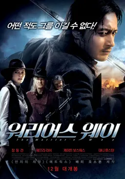 워리어스 웨이: 리마스터링