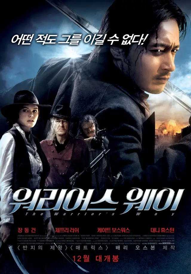 워리어스 웨이: 리마스터링