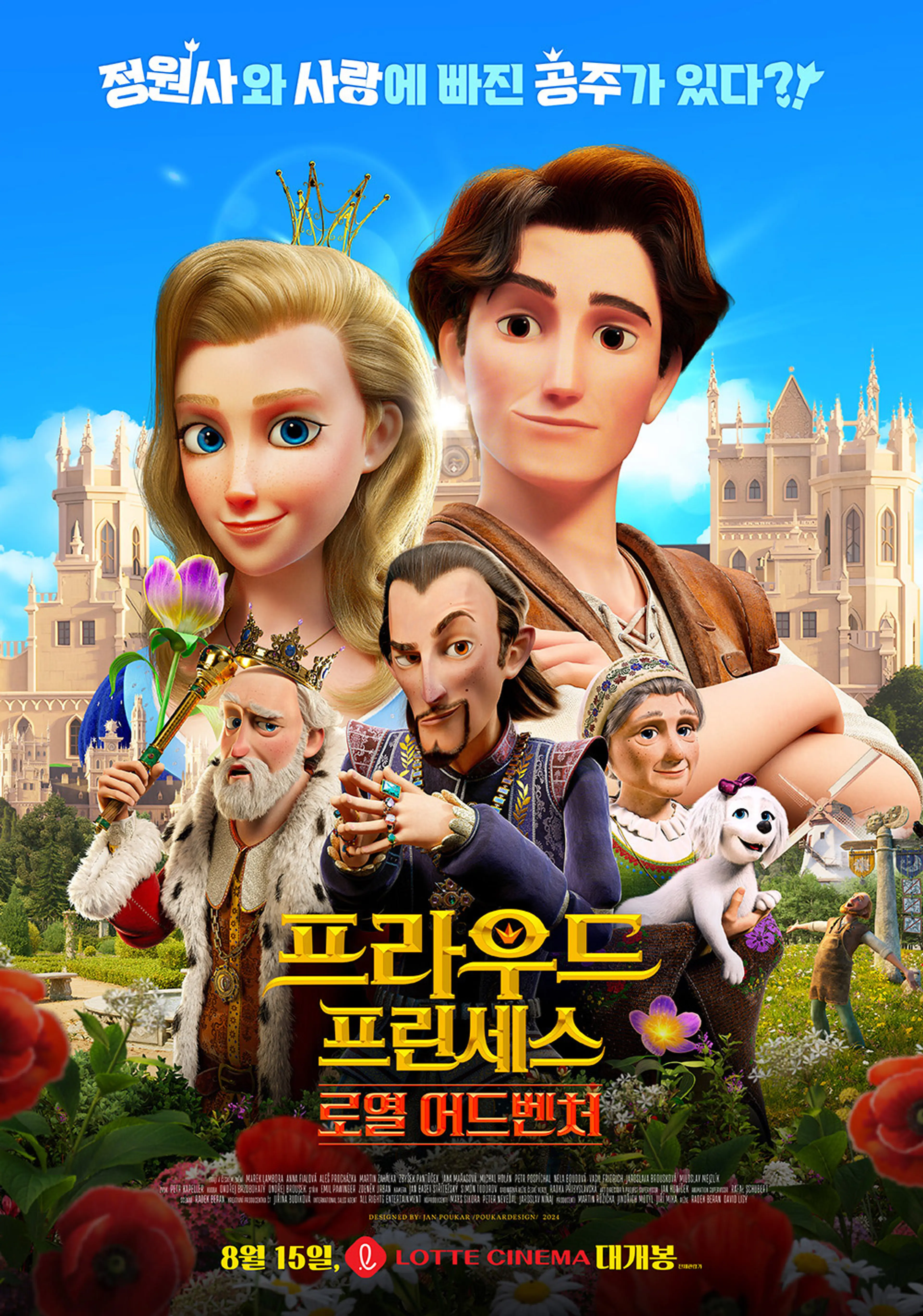 프라우드 프린세스: 로열 어드벤처