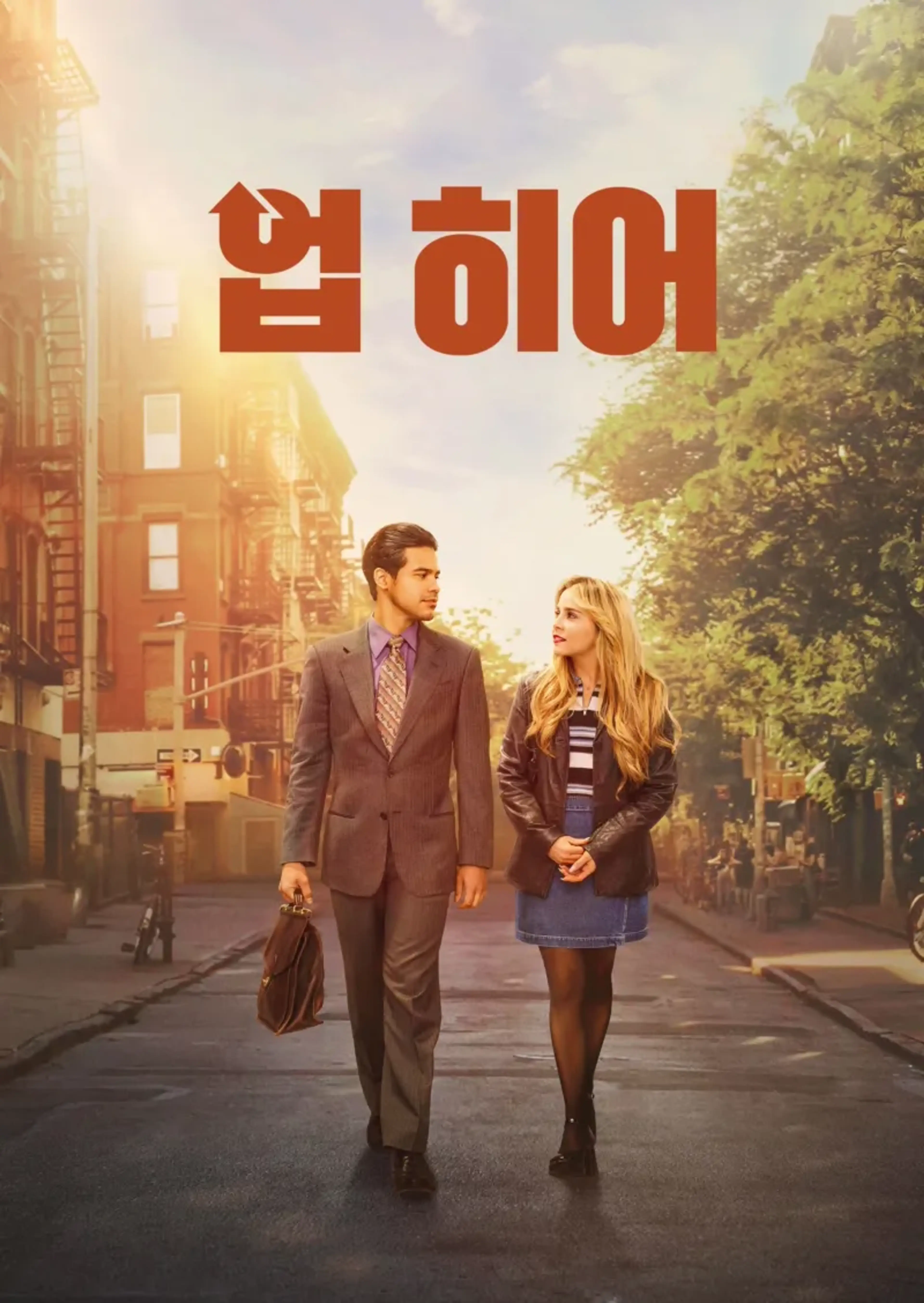 업 히어