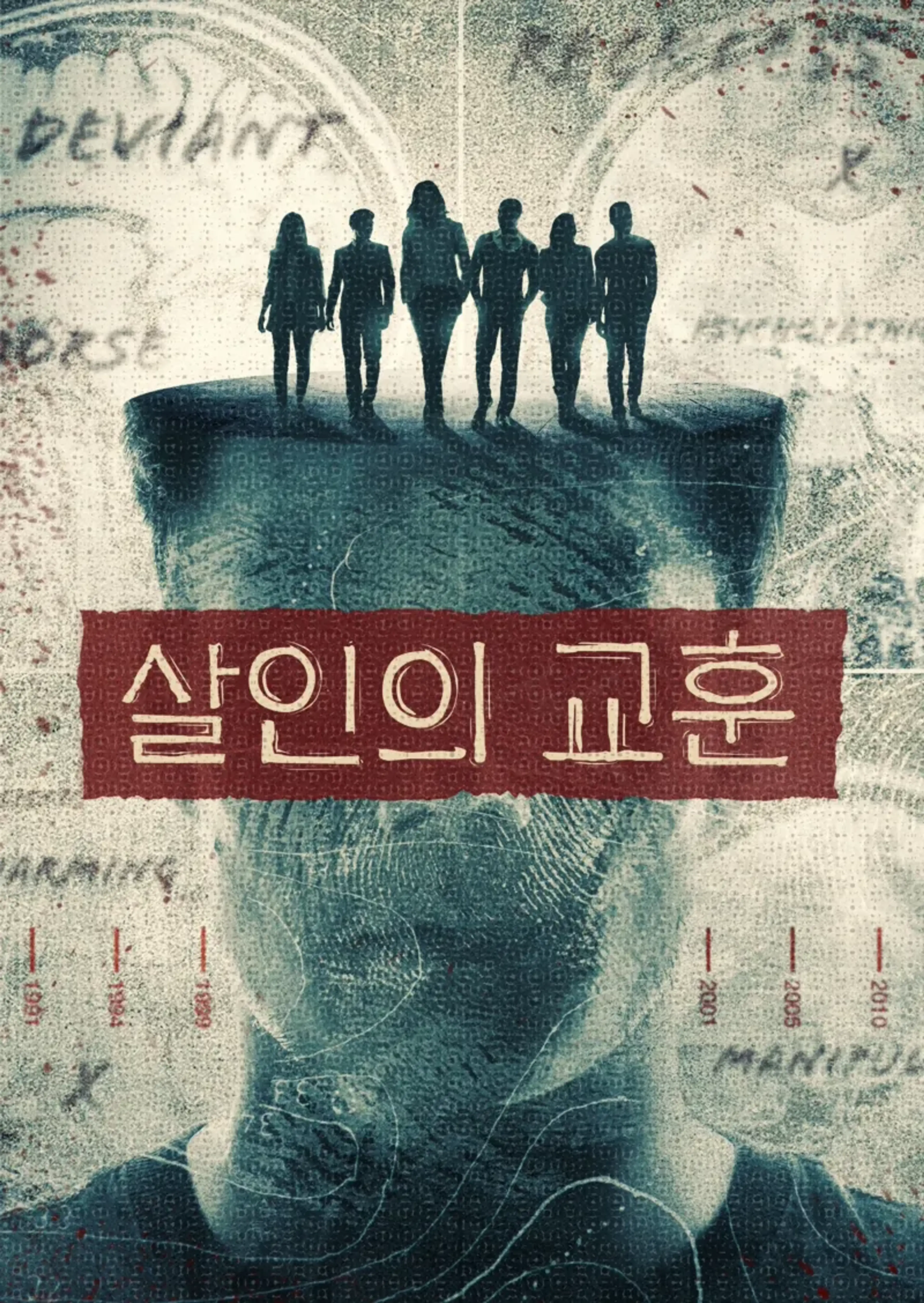 살인의 교훈