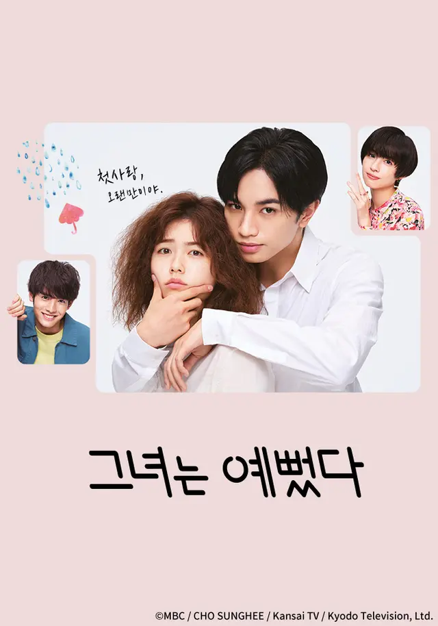 그녀는 예뻤다