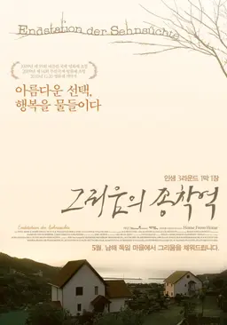 그리움의 종착역