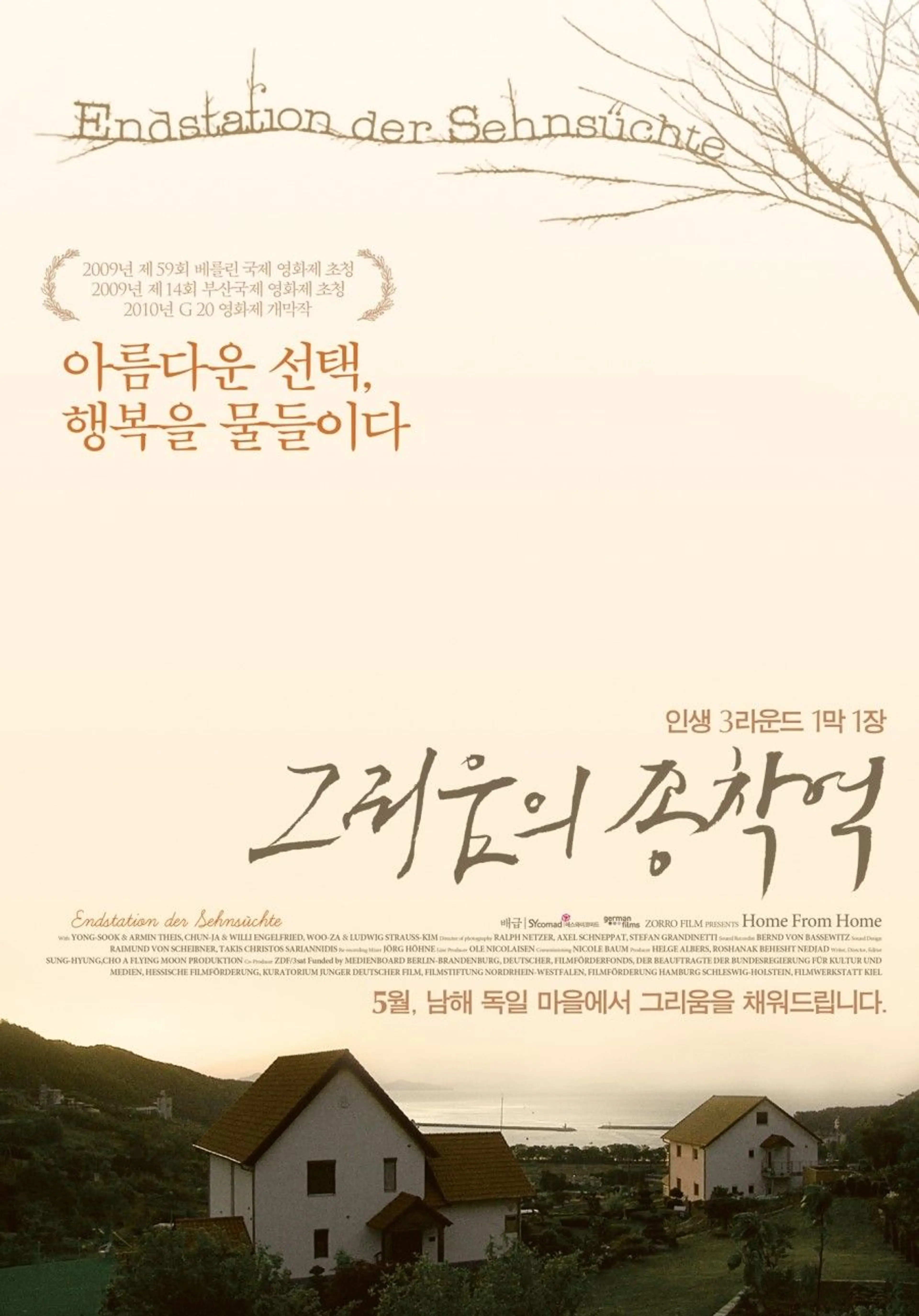 그리움의 종착역