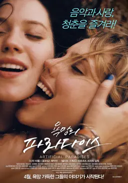 욕망의 파라다이스