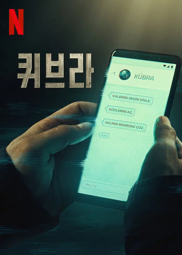 퀴브라 시즌 1
