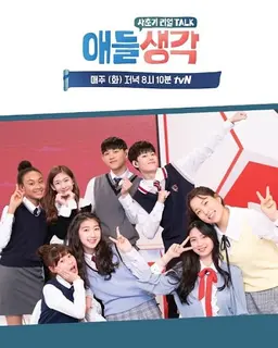 애들 생각