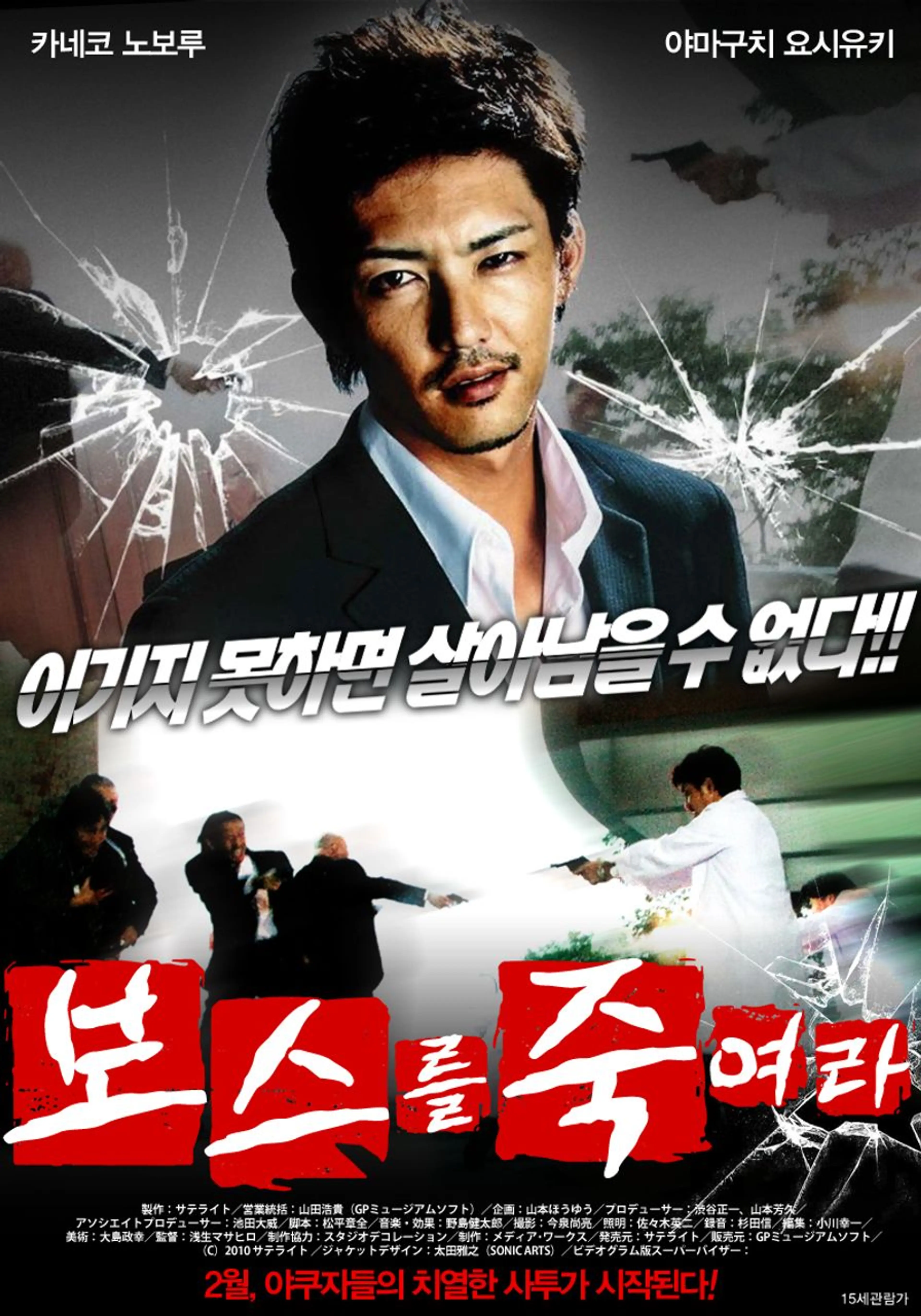 보스를 죽여라