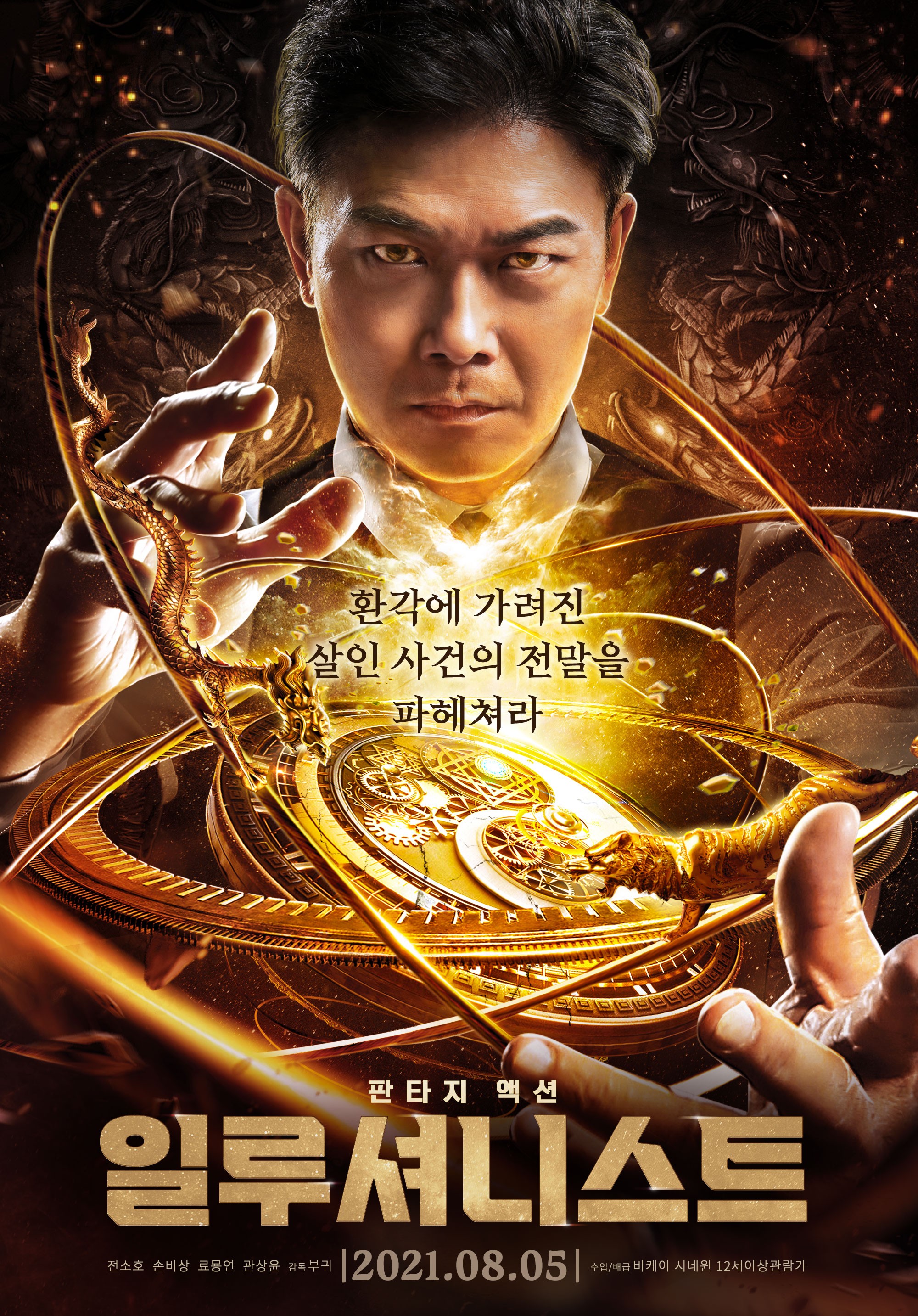 일루셔니스트