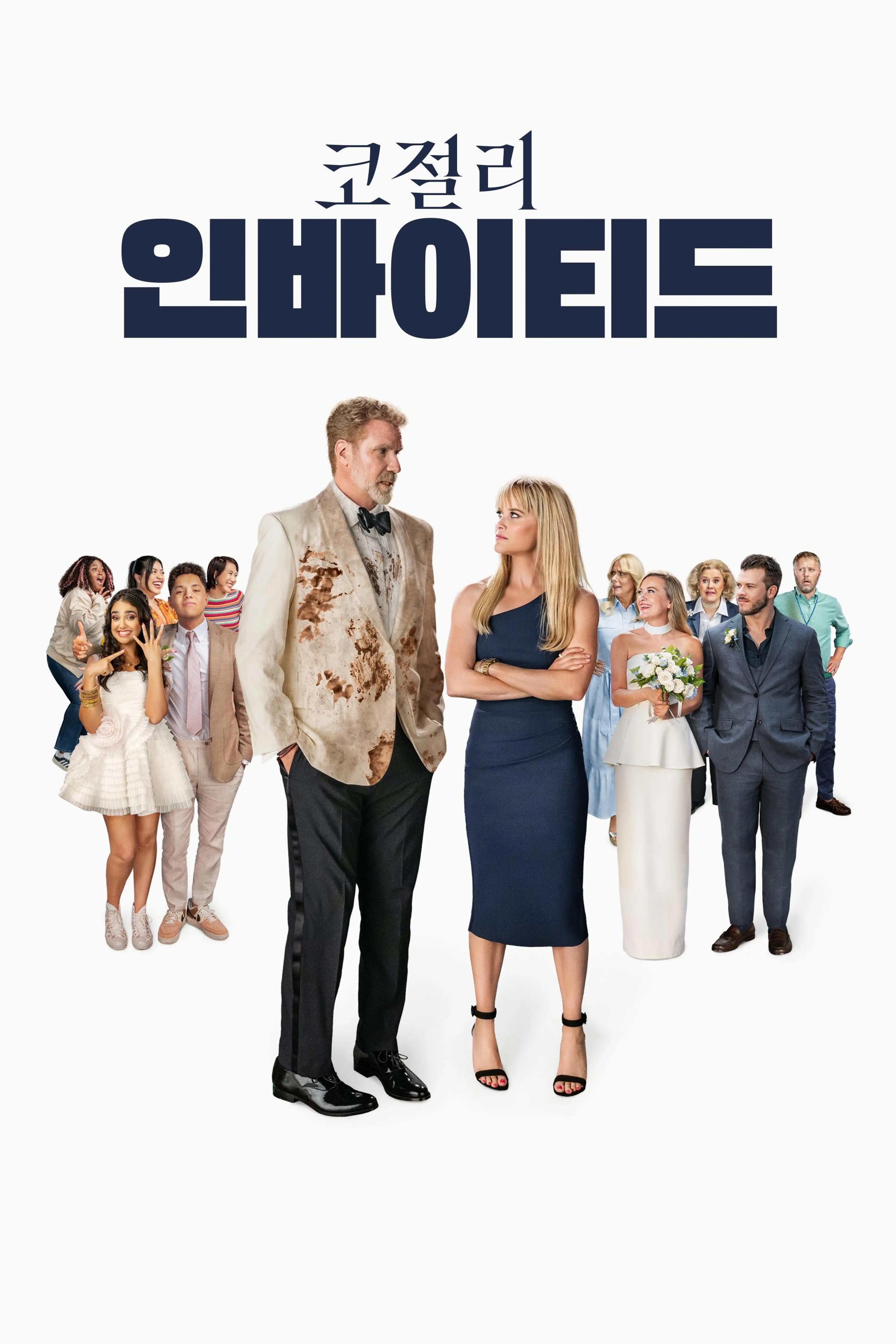 코절리 인바이티드