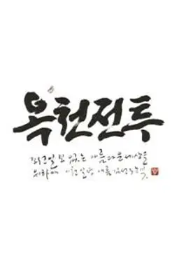 옥천 전투