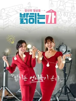 당신의 일상을 밝히는가