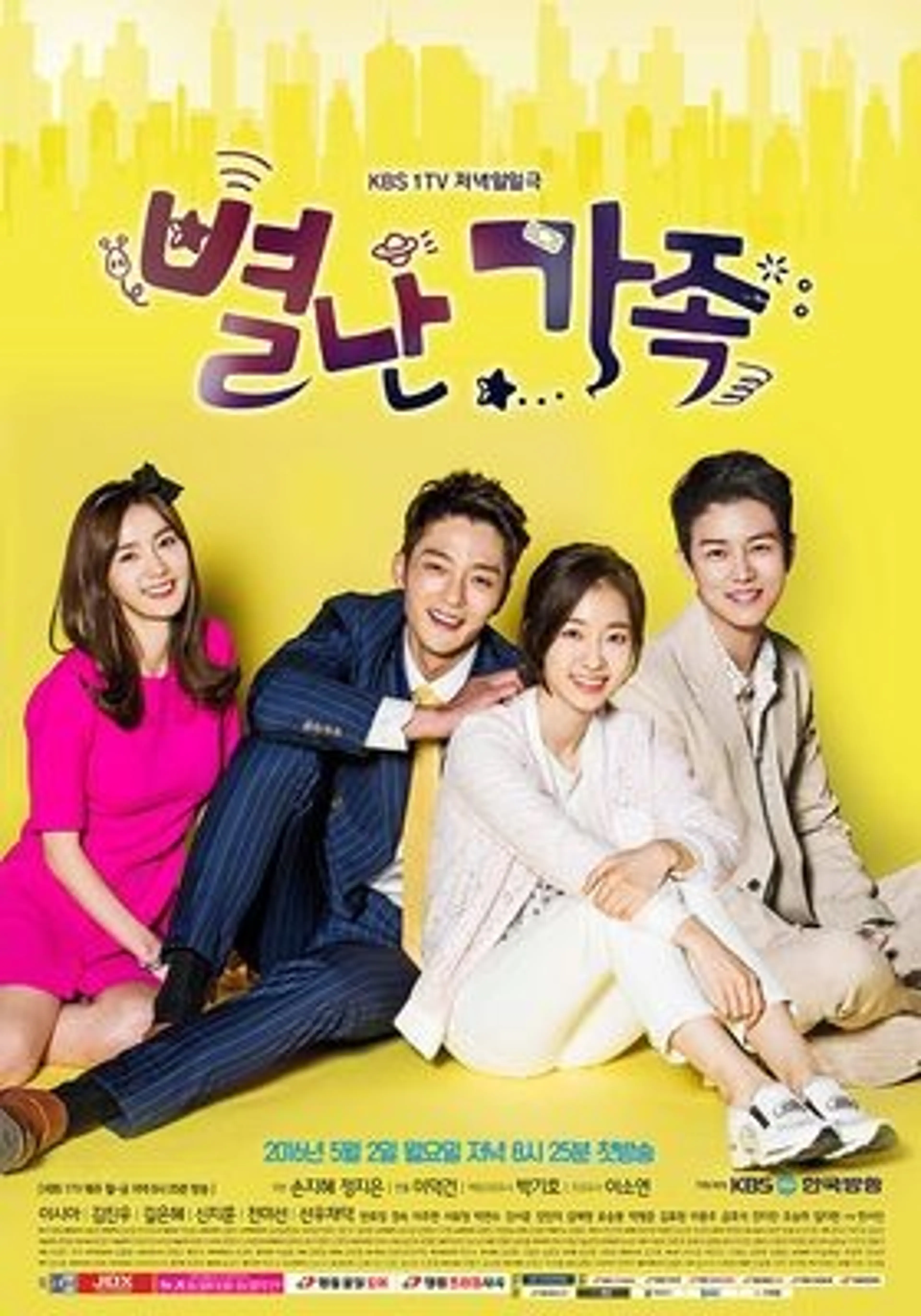 별난 가족