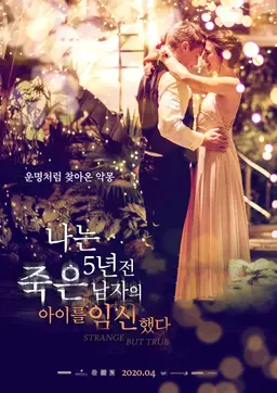 나는 5년 전 죽은 남자의 아이를 임신했다