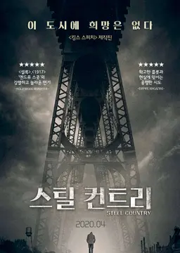스틸 컨트리