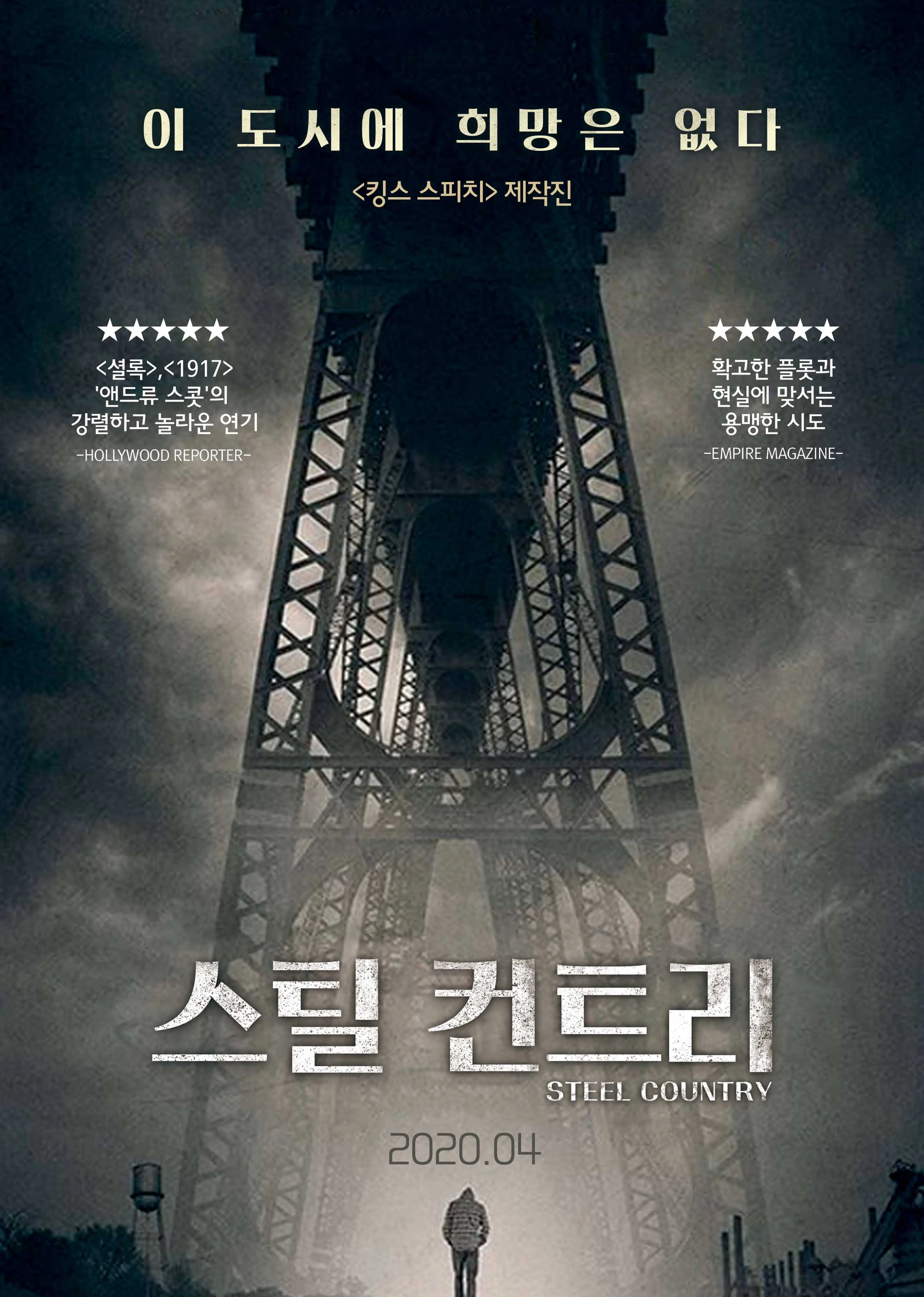 스틸 컨트리