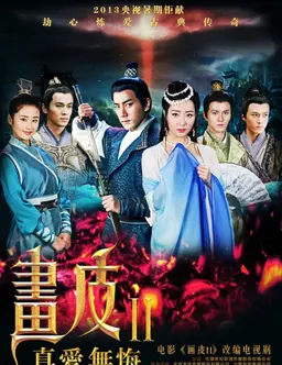 화피의 진애무회