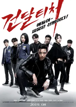 건달티처