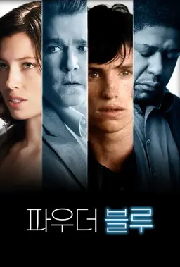 파우더 블루