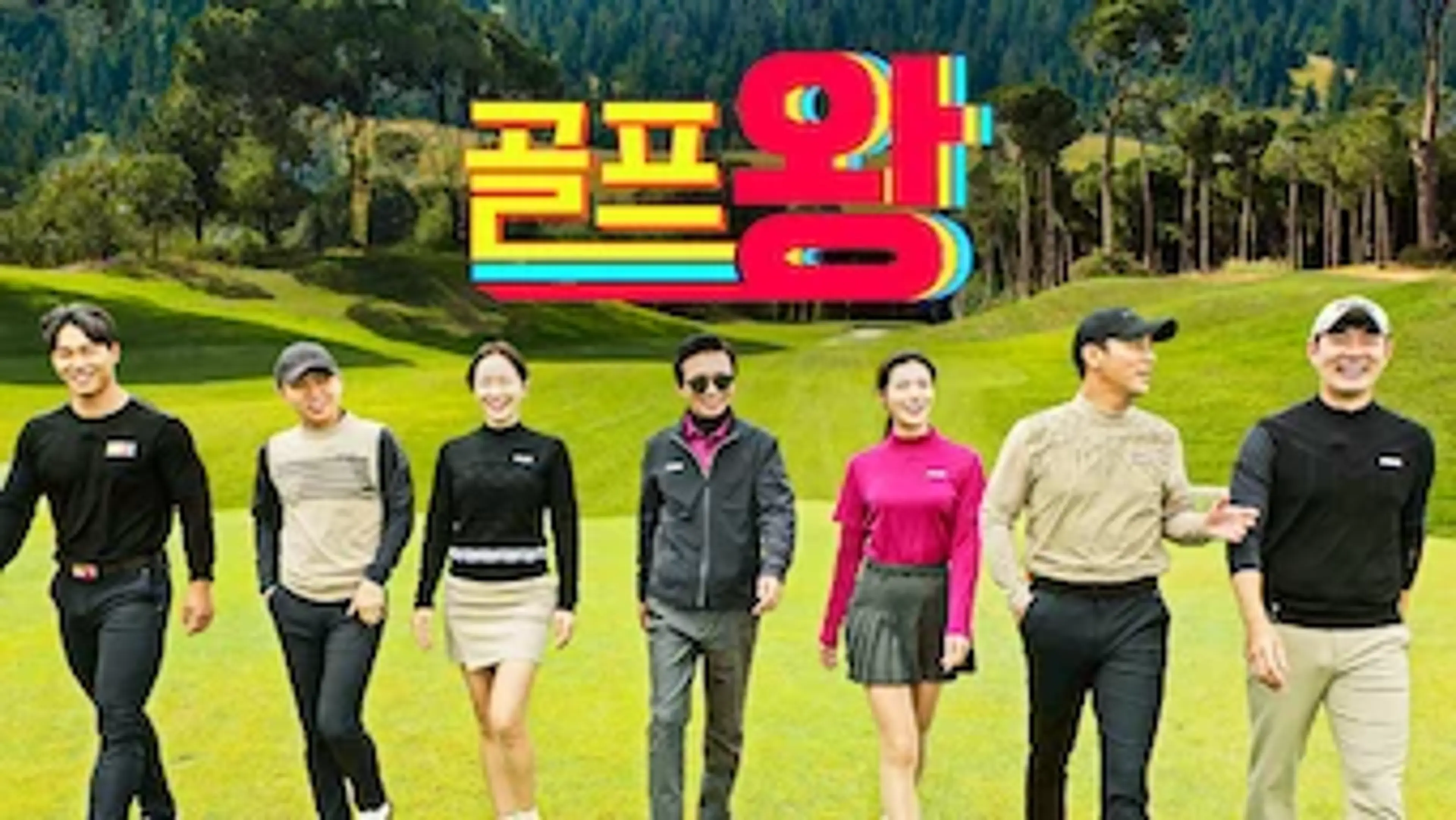 골프왕 시즌4