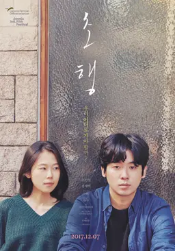 초행