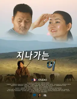 지나가는 이