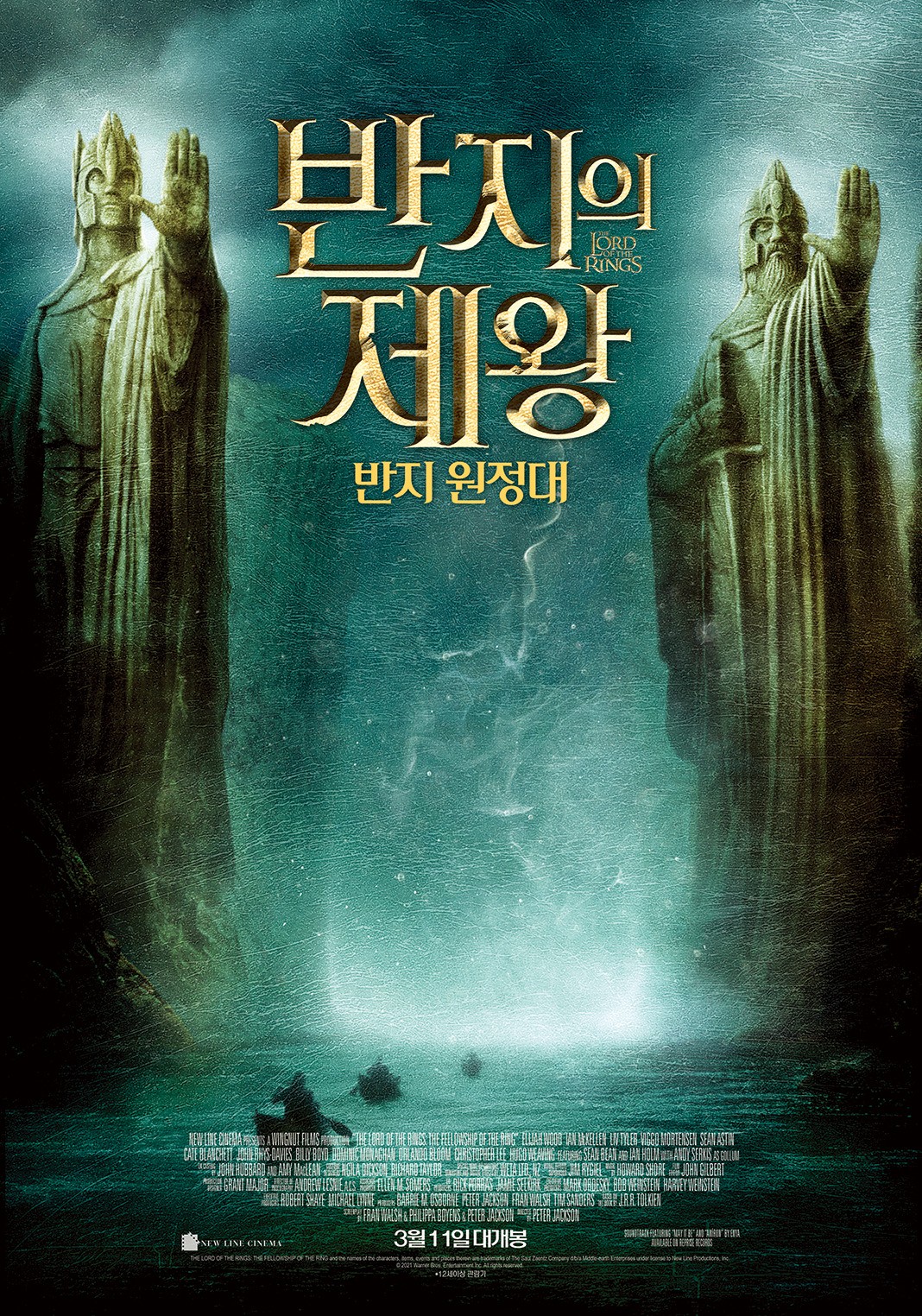 반지의 제왕: 반지원정대 (확장판)
