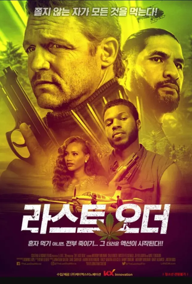 라스트 오더