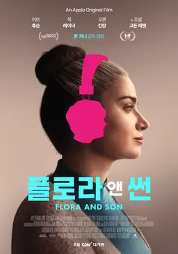 플로라 앤 썬