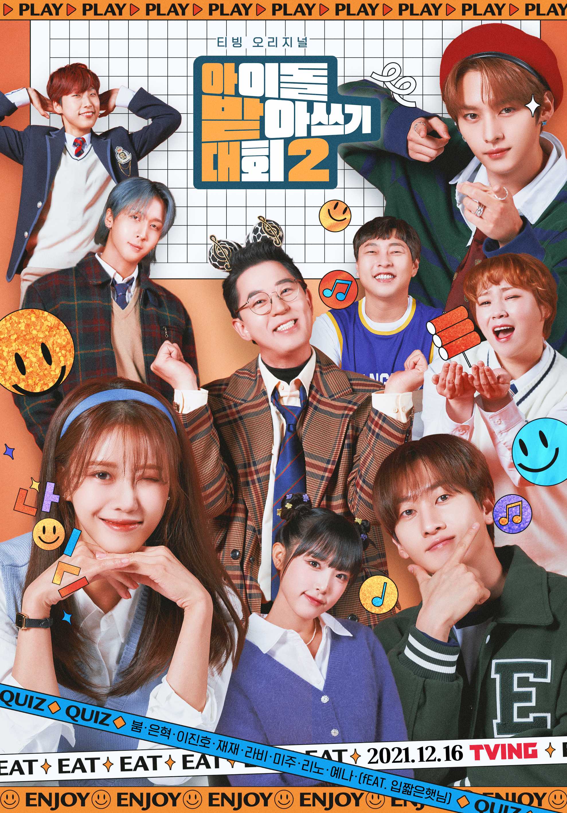 아이돌 받아쓰기 대회 2