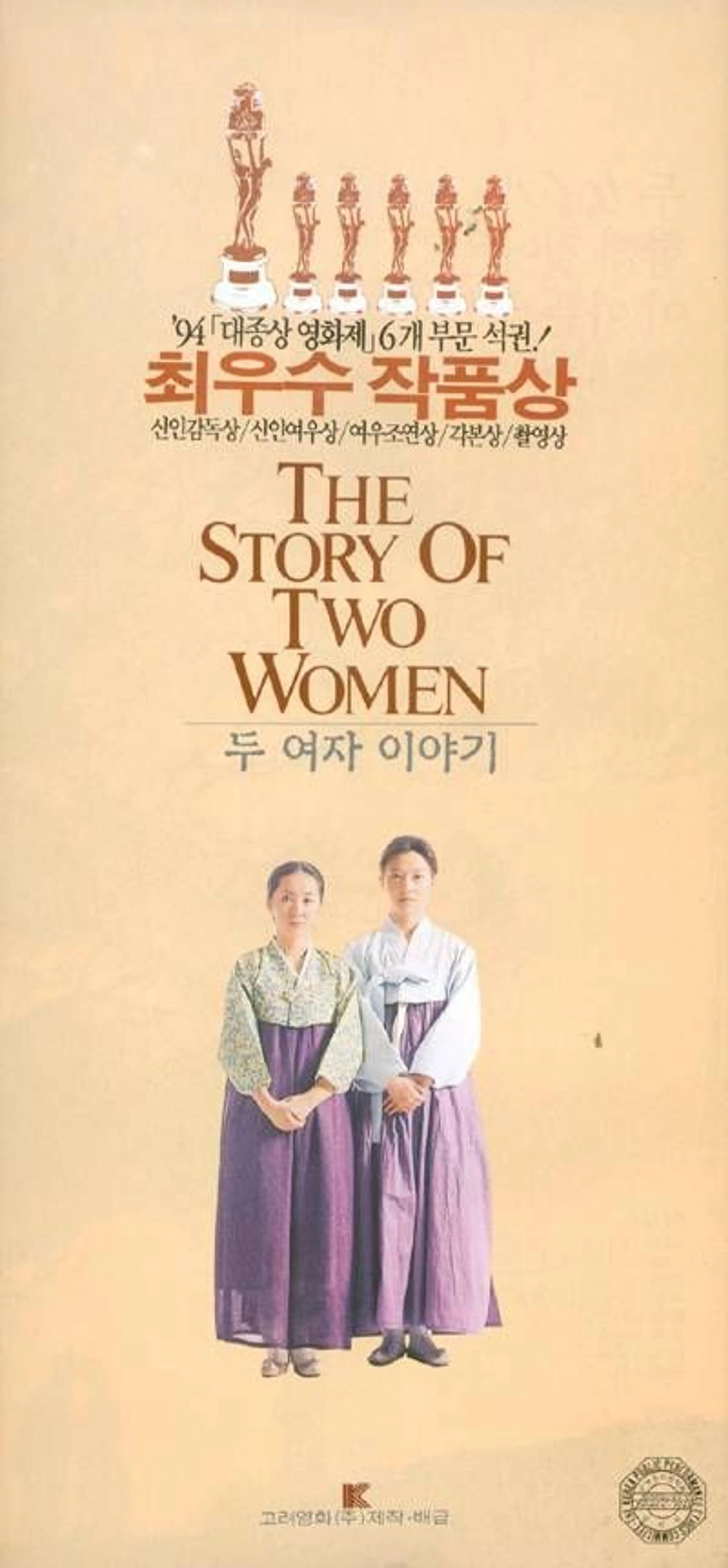 두 여자 이야기