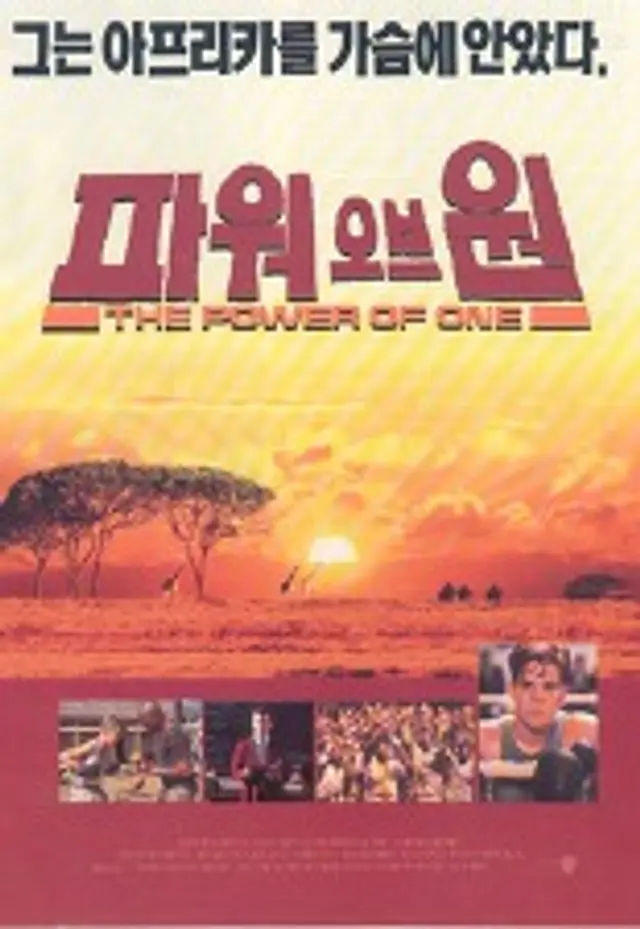 파워 오브 원