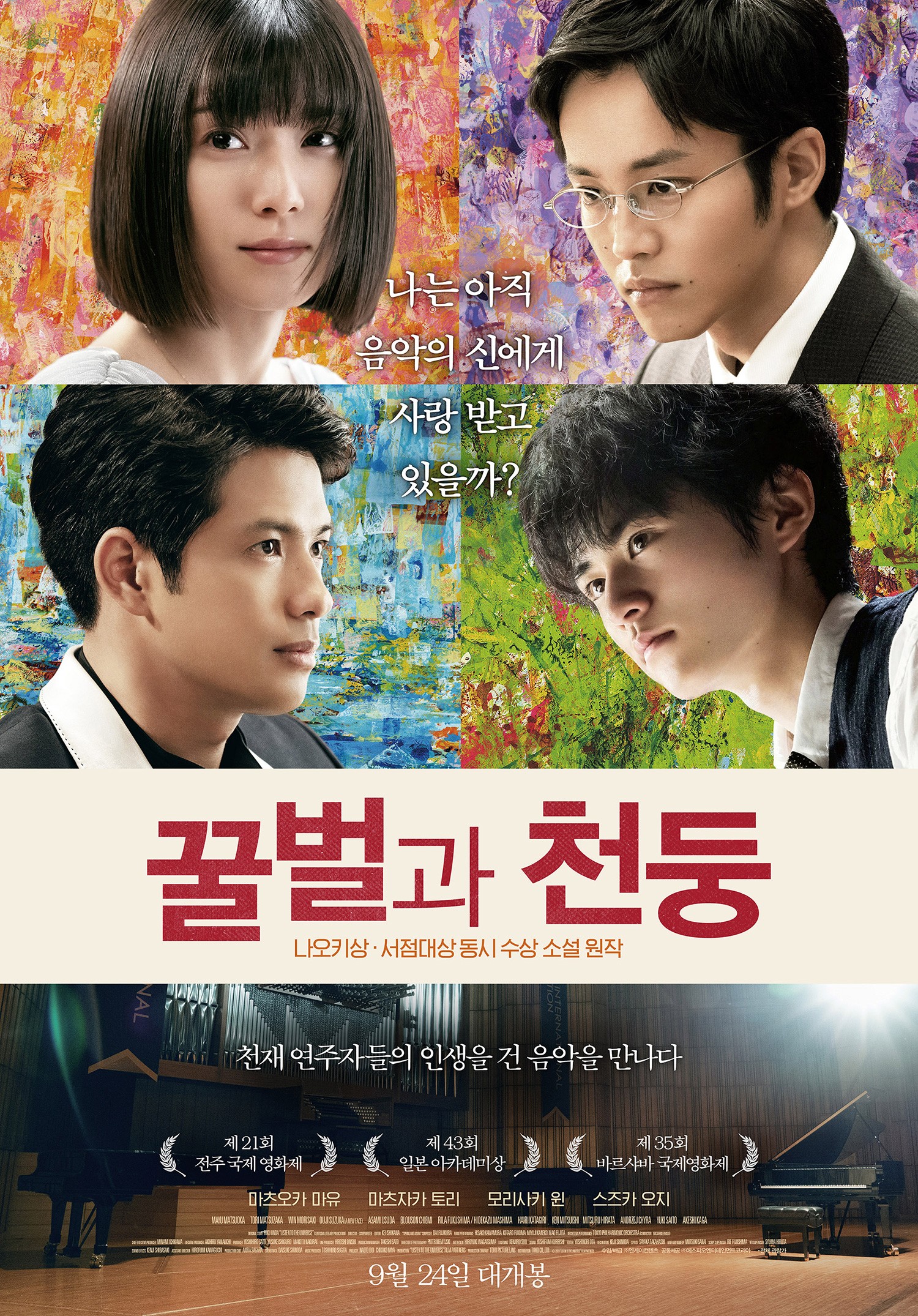 꿀벌과 천둥