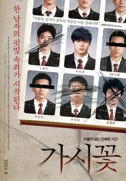 가시꽃