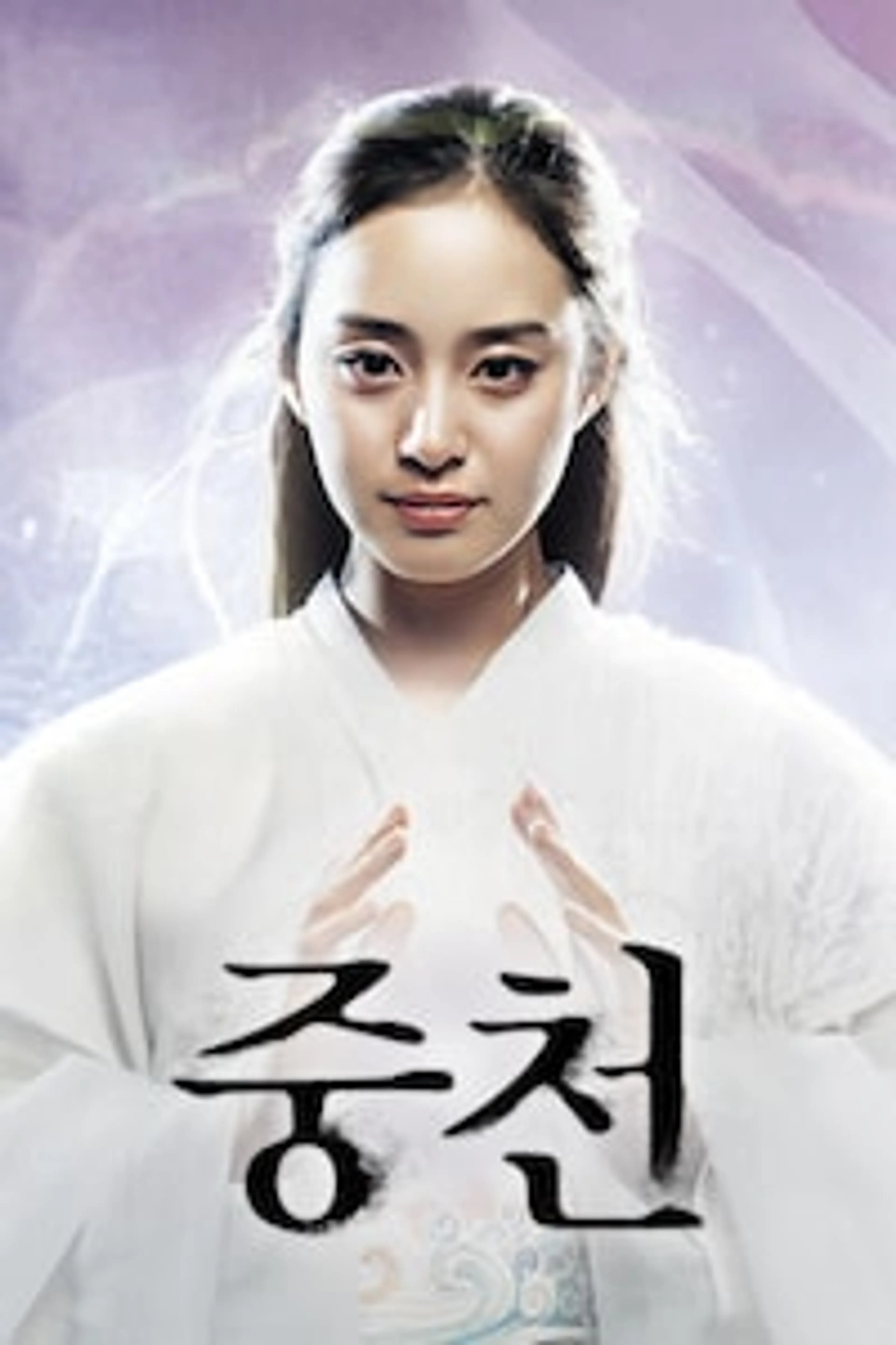 중천
