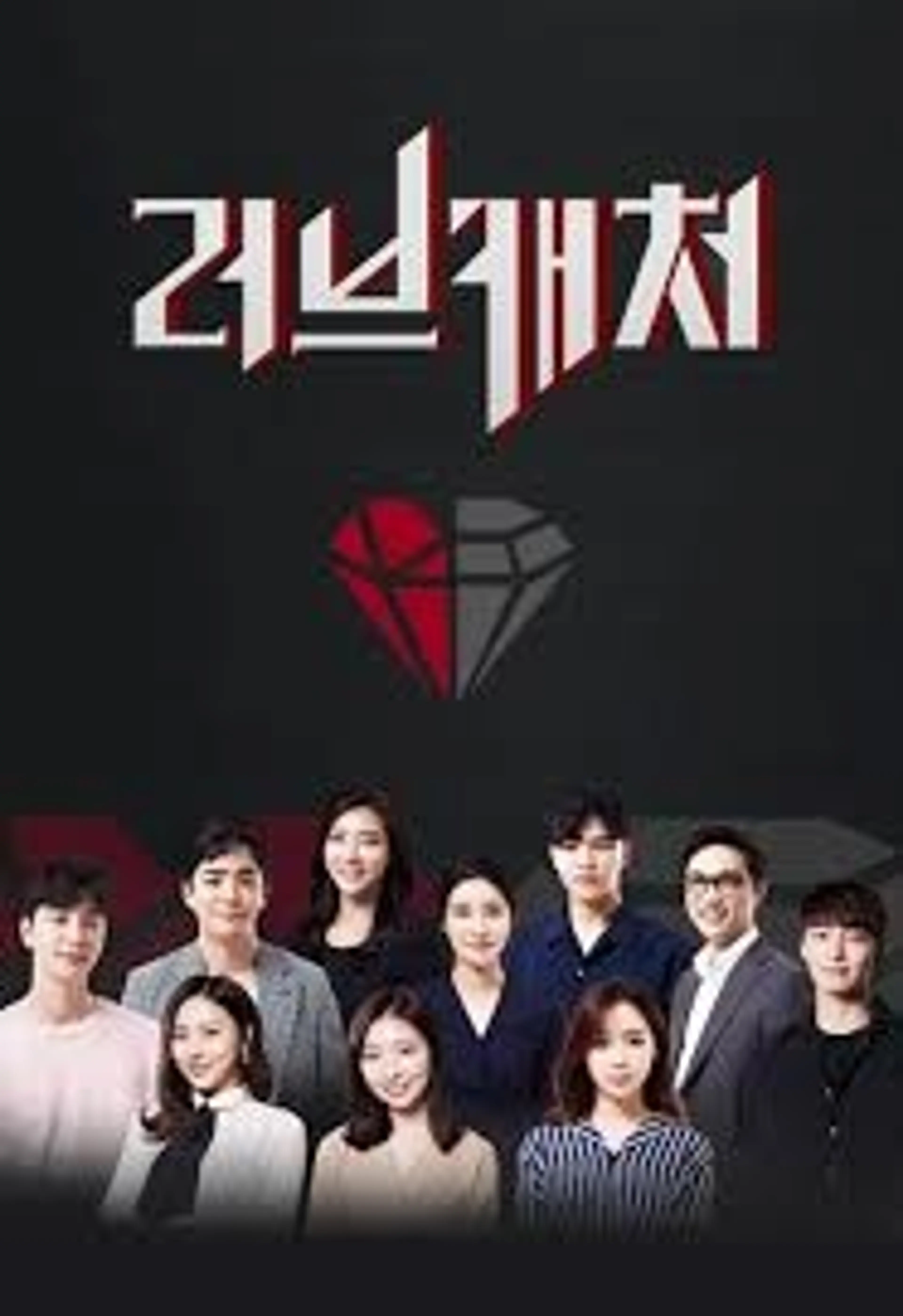 러브캐처