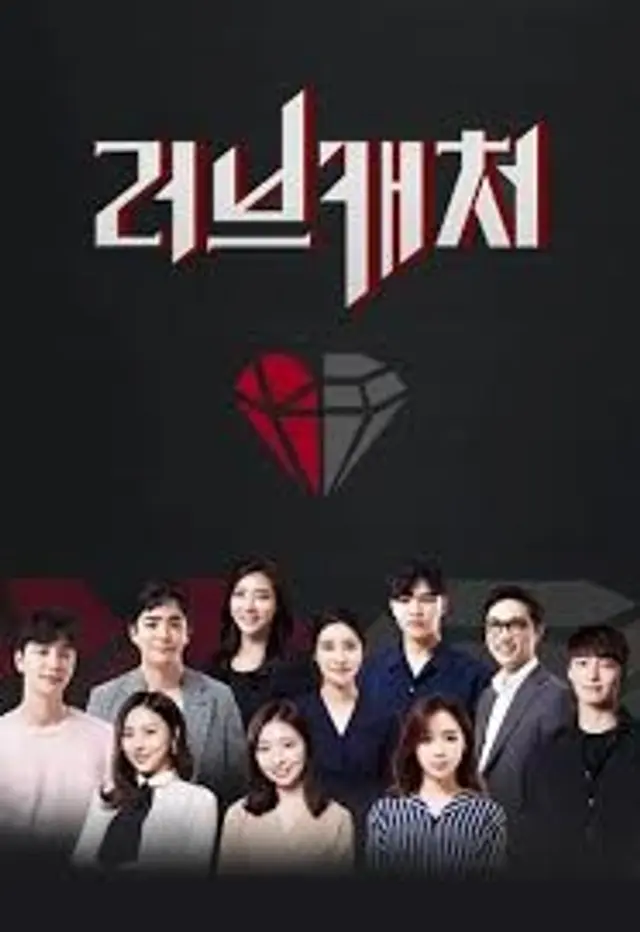 러브캐처