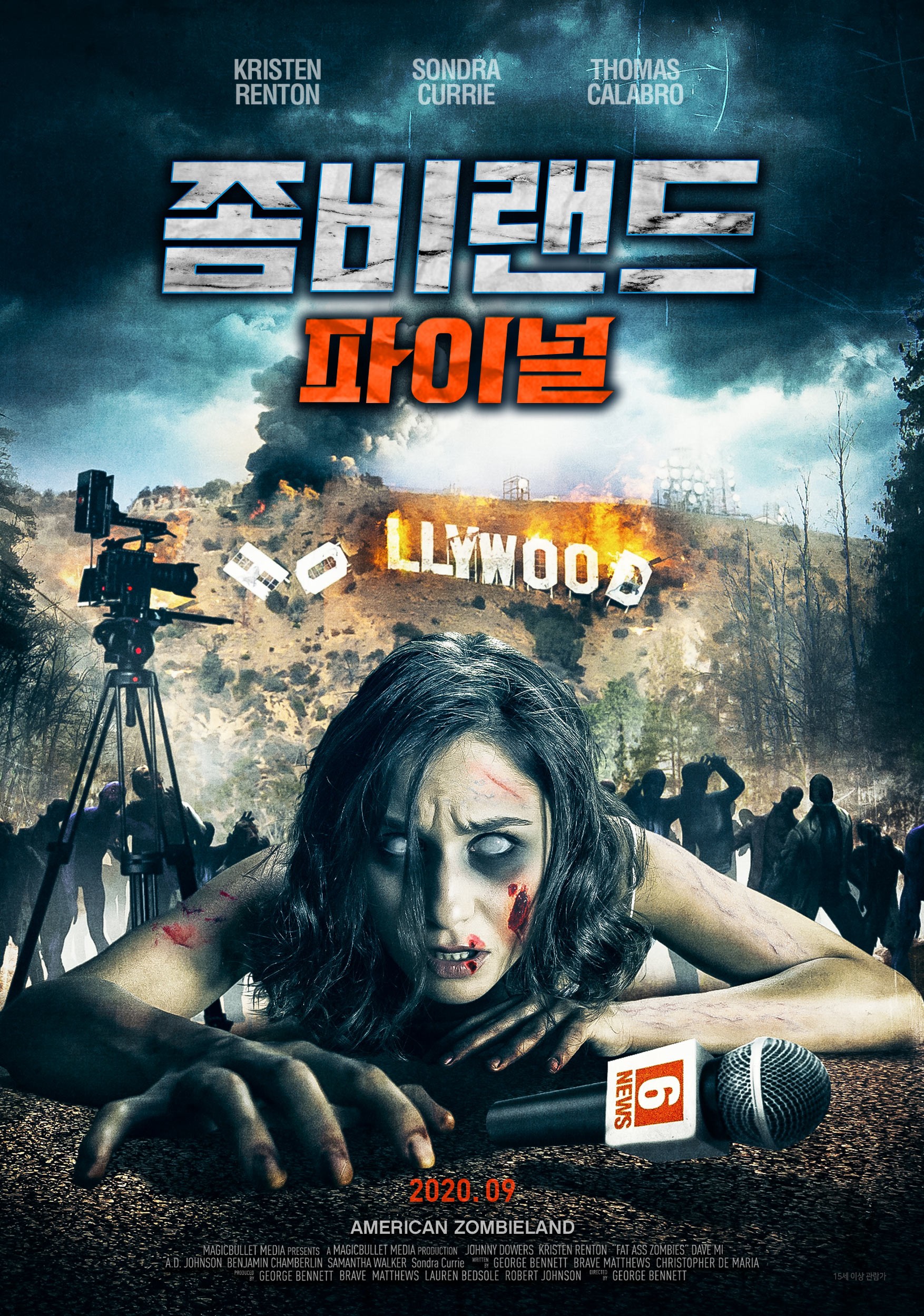 좀비랜드：파이널