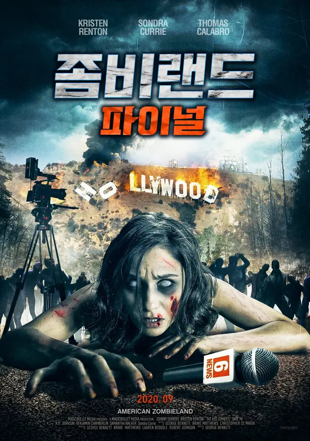 좀비랜드：파이널