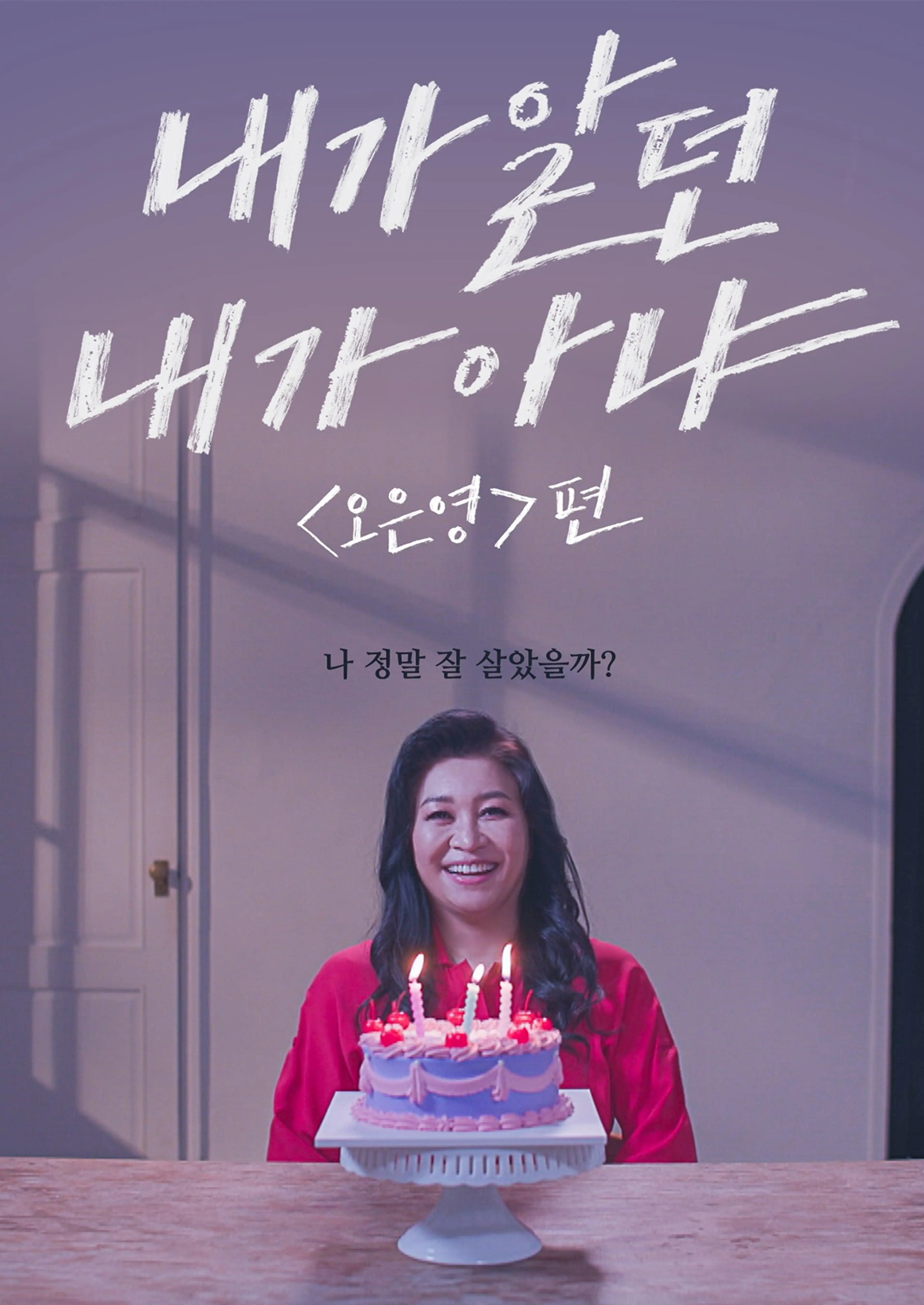 내가 알던 내가 아냐