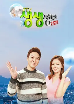 2TV 생생정보 플러스