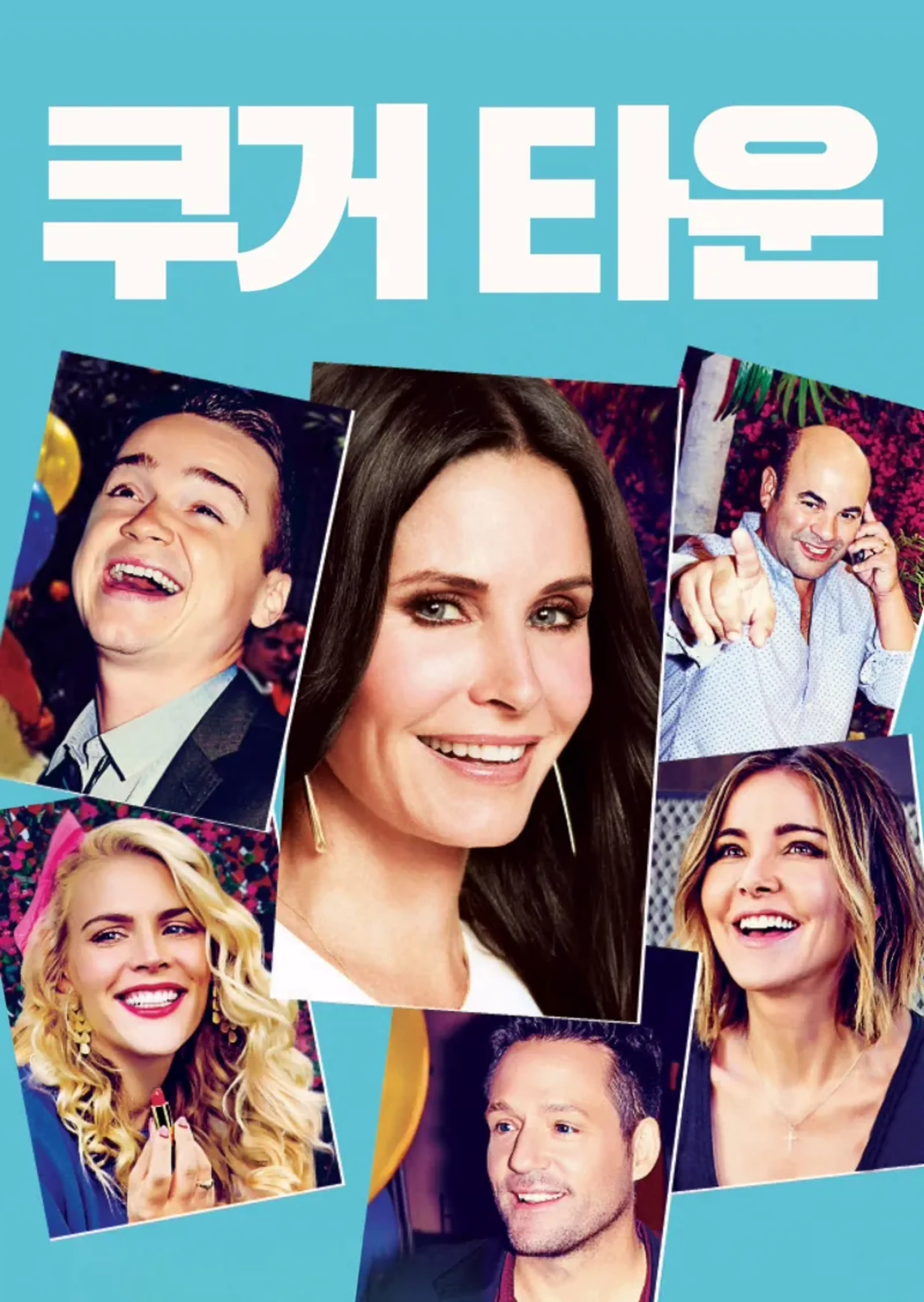 쿠거 타운 시즌6