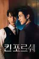 후방주의 월드클래스 19금 BL 드라마 BEST 5