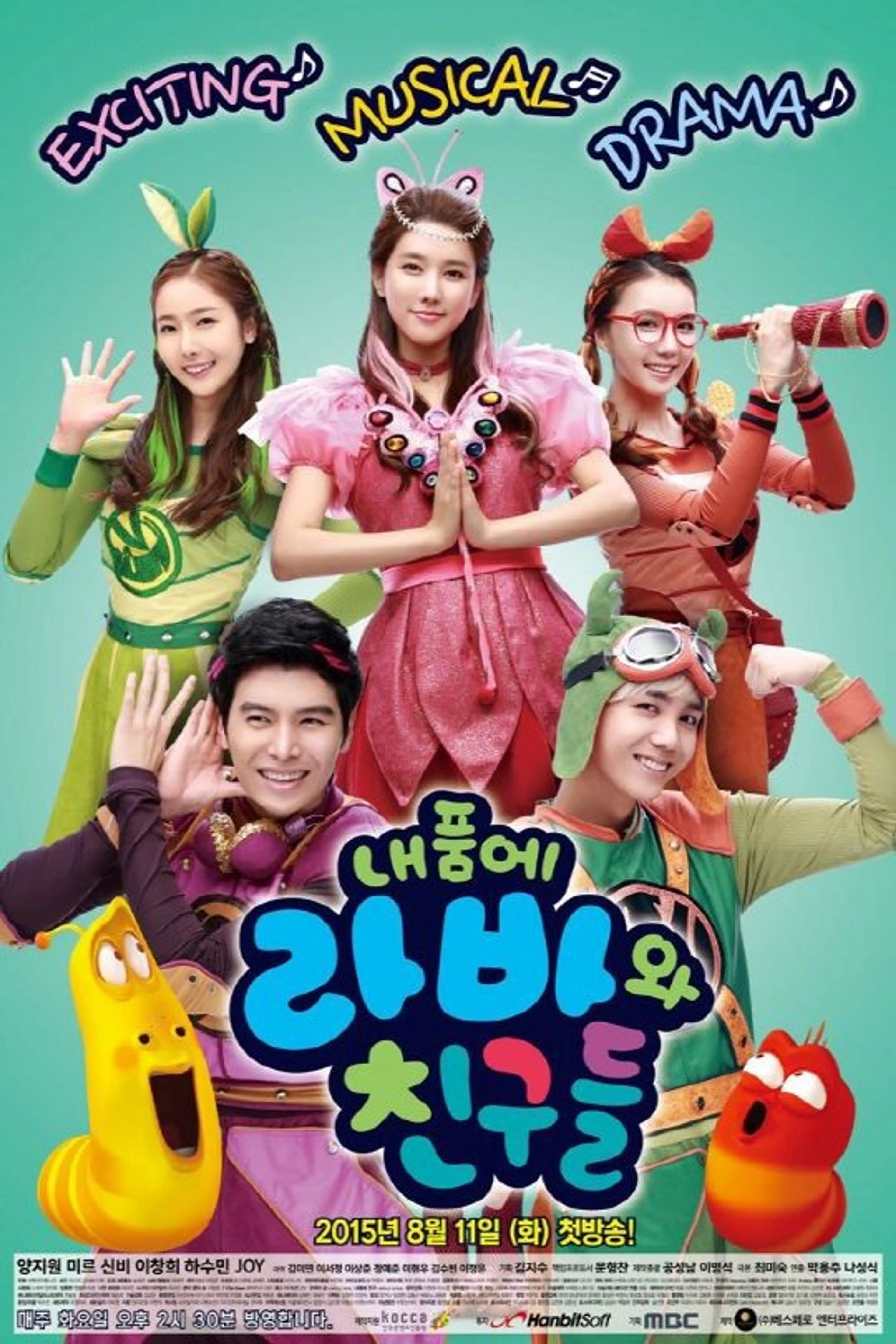 내품에 라바와 친구들 노래해요